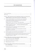 Направления и перспективы экологического регулирования - 1