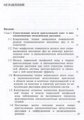 Кристаллизация двухкомпонентных металлических расплавов в диффузионно-релаксационном режиме - 2