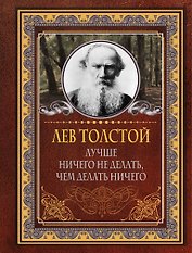 Лучше ничего не делать, чем делать ничего