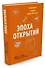 Эпоха открытий. Возможности и угрозы второго Ренессанса - 1