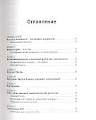 Жесткий менеджмент: Заставьте людей работать на результат / 2-е изд. - 1