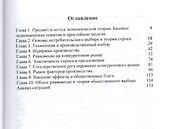 Микроэкономика.Уч.пос. - 1