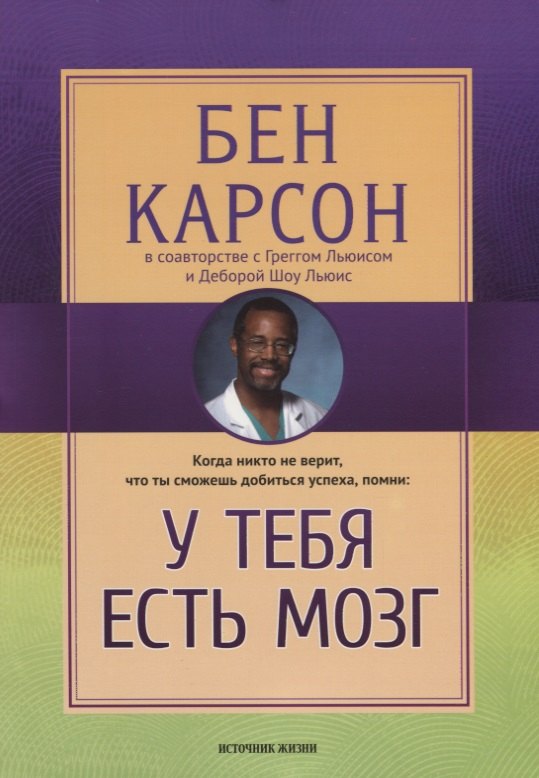 

У тебя есть мозг