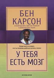 У тебя есть мозг
