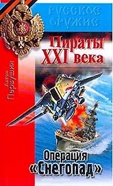Операция снегопад