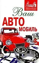 Ваш автомобиль