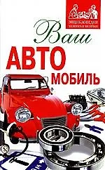Ваш автомобиль
