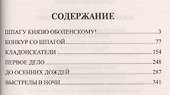 Шпагу князю Оболенскому! - 1
