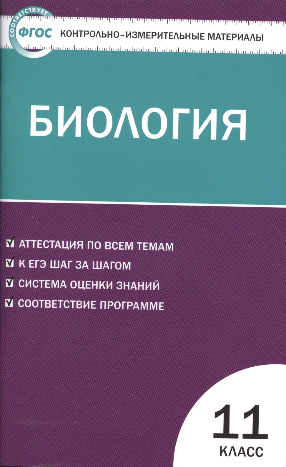 

Биология. 11класс