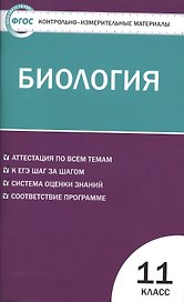 Биология. 11класс