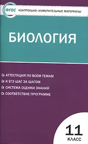 Биология. 11класс