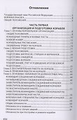 Корабельный устав Военно-Морского Флота РФ - 1