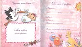 Мой первый год. Я родилась - 1