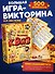 Настольная игра "Нескучный Квиз. Все обо всем" - 0