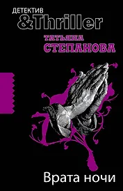 ДетТриллер(м).Врата ночи