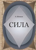 Сила