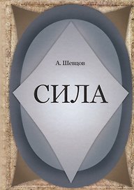 Сила