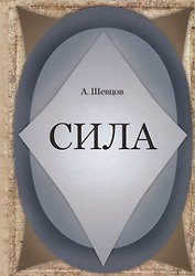 Сила