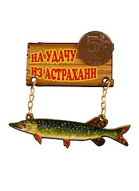 ГС Магнит Астрахань Качели вид 1 (дерево с зеркальной деталью) (7,5 см)