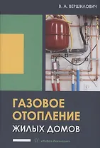 Газовое отопление жилых домов