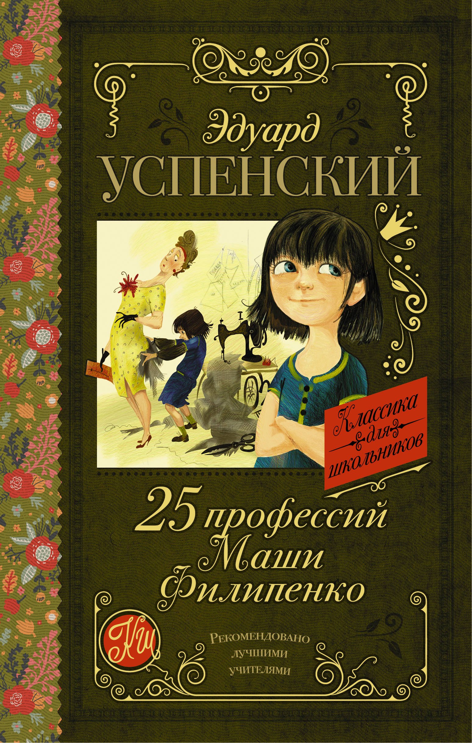 

25 профессий Маши Филипенко