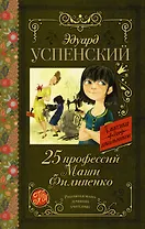 25 профессий Маши Филипенко