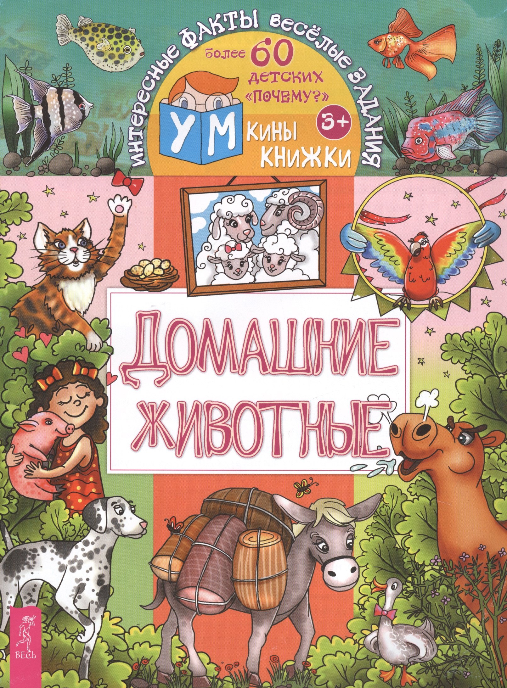 

Домашние животные