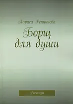 Борщ для души