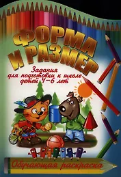 Форма и размер