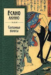 Спутанные волосы