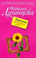 Королевство треснувших зеркал: роман