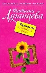 Королевство треснувших зеркал: роман
