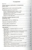 Программы и планы в ДОО. Технология разработки в соответствии с ФГОС ДО - 1