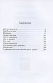Шумерские ночи - 1
