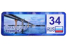 ГС Магнит Волгоград Номер региона Достопримечательности города вид 3 (дерево) (7,5см)