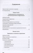 Общее и промышленное управление - 2