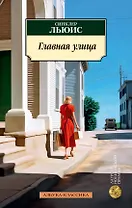 Главная улица
