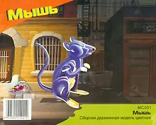 Сборная модель «Мышь», Чудо-Дерево (M001)