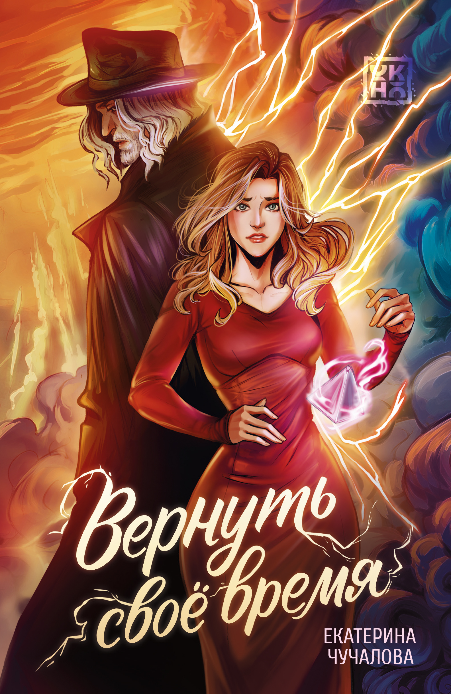 Вернуть своё время