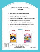 Я умею вырезать и клеить. 2-3 года - 1