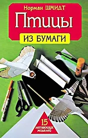 Птицы из бумаги: 15 летающих моделей