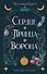 Сердце принца-ворона (#2) - 0