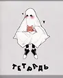 Тетрадь общая «Интроверт (Эксклюзив)», 48 листов в клетку, A5, в ассортименте - Listoff
