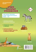 Учим таблицу умножения - 1