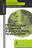 Психология развития и возрастная психология: Полный жизненный цикл развития человека: Учебное пособие для вузов. - 1