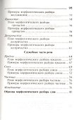 Морфологический разбор слова (мСправШк) Ушакова - 2
