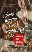 Это точно не подделка? Откровенный рассказ самого известного арт-мошенника - 0