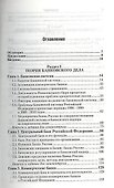 Банки и банковское дело: учебник для бакалавров. 3-е изд. пер. и доп. - 1