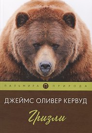 Гризли