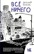 Все ничего